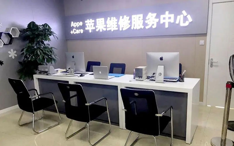 如皋北京苹果维修服务网点